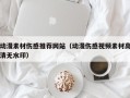 垦利动漫素材伤感推荐网站（动漫伤感视频素材高清无水印）